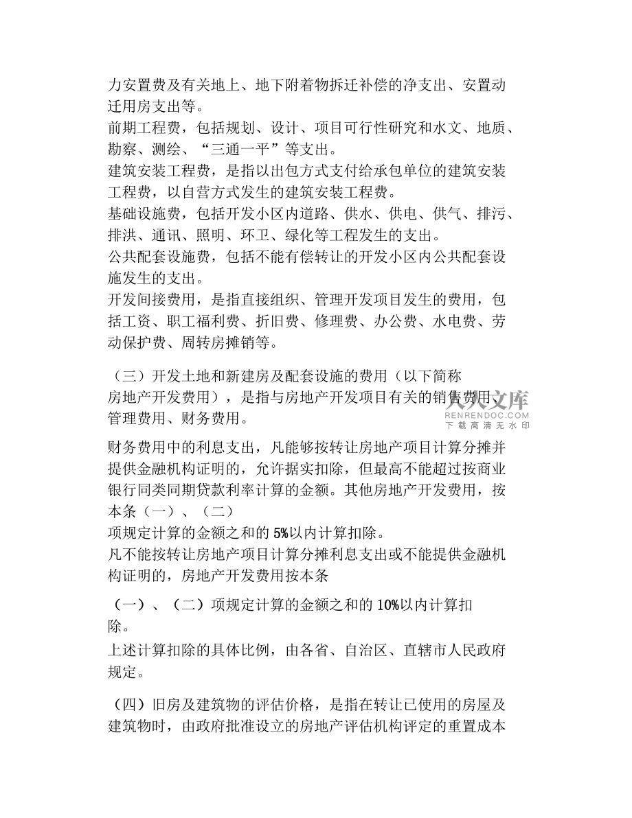 購買在建項(xiàng)目繼續(xù)開發(fā)后轉(zhuǎn)讓，土增稅扣除問題解析與應(yīng)對策略