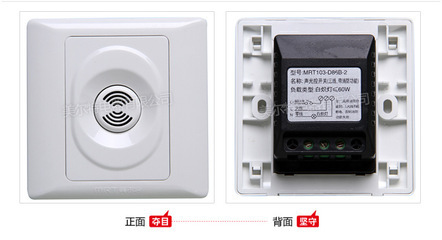 MRT103-D888-2聲光控開關(guān) 溫州市龍灣天河奇安特電子的智能照明解決方案